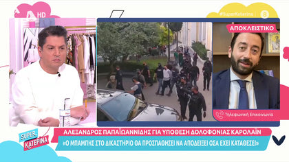 Αλέξανδρος Παπαιωαννίδης: «Ο εντολέας μου θα είναι παρών στη δίκη»
