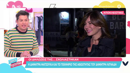 Οι δηλώσεις της προκάλεσαν σάλο: Η Δήμητρα Ματσούκα και το τεκμήριο της αθωότητας