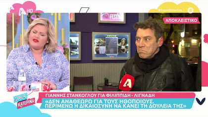 Γιάννης Στάνκογλου για #metoo: «Δεν αναθεωρώ για τους ηθοποιούς, περιμένω να μιλήσει η δικαιοσύνη