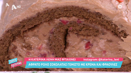 Η Κατερίνα Λένη μας φτιάχνει αφράτο ρολό σοκολάτας γεμιστό με κρέμα και φράουλες