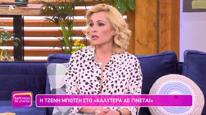 Τζένη Μπότση