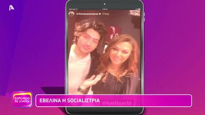 Η εβδομάδα των διάσημων στο instagram