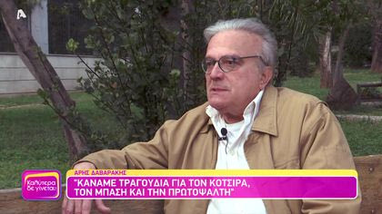 Άρης Δαβαράκης