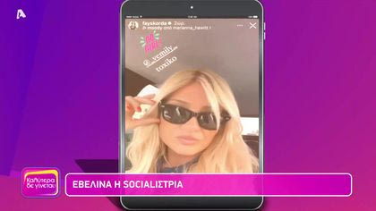 Η εβδομάδα των διάσημων στο instagram
