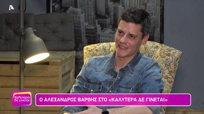 Αλέξανδρος Βάρθης