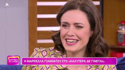 Μαρκέλλα Γιαννάτου