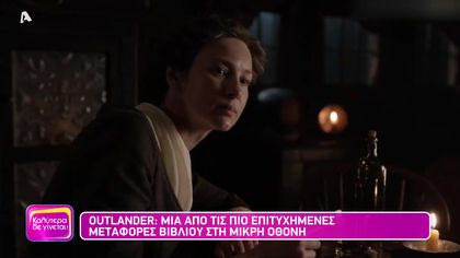 Outlander: Μια από τις πιο επιτυχημένες μεταφορές βιβλίου στη μικρή οθόνη