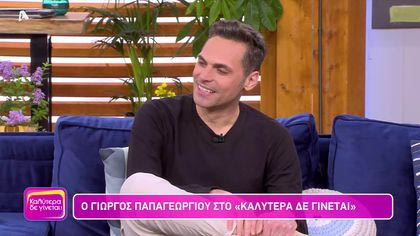 Γιώργος Παπαγεωργίου