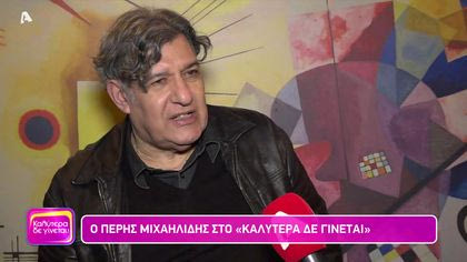 Περής Μιχαηλίδης