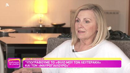 Άννα Χατζησοφιά