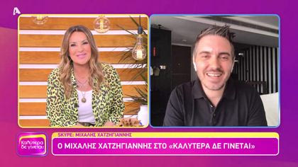 Μιχάλης Χατζηγιάννης