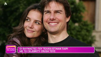 Οι θαυμαστές που τελικά έγιναν ταίρι με το Celebrity Crush τους