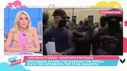 Τα πρώτα πλάνα που δείχνουν το  γιουχαρίσμα της Ρούλας μέσα στο κτίριο της ανακρίτριας