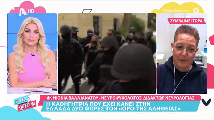 Νιόνια Βαγιανάτου: Η νευρολόγος που έχει κάνει δύο φορές στην Ελλάδα τον ορό της αλήθειας