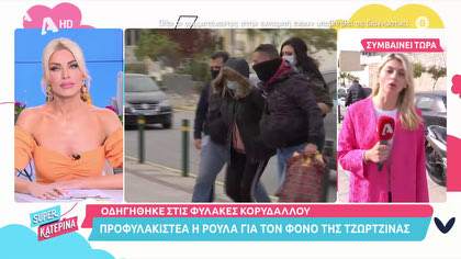Αναστασία Ζάρκα, ΓΑΔΑ τώρα: Η μεταγωγή της Ρ. Πισπιρίγγου στις φυλακές Κορυδαλλού
