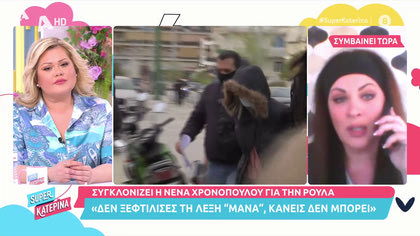 Νένα Χρονοπούλου: Ζωντανά για την υπόθεση στην Πάτρα και τη δήλωση «Εθνική μέγαιρα»