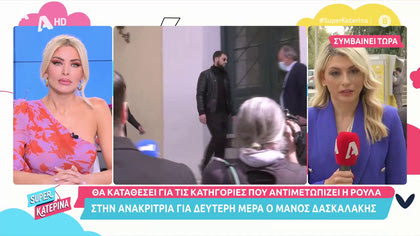 Άννα Ζηρδέλη, Ευελπίδων: Ο Μάνος Δασκαλάκης για δεύτερη μέρα στην ανακρίτρια για κατάθεση