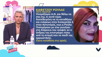 Χαρτορίχτρα συγκλονίζει: «Με ρωτούσε αν ο Μάνος γυρίσει σε περίπτωση που αρρωστήσει η Τζωρτζίνα