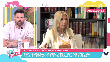 Κατερίνα Μαυροειδή, ποινικολόγος: «Θα απορριφθεί το αίτημα αποφυλάκισης της κατηγορουμένης»