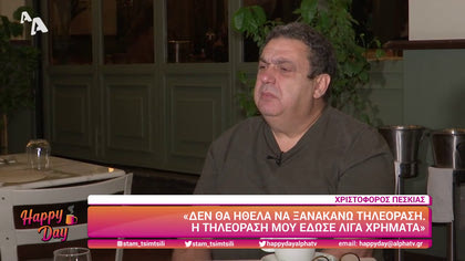 Χριστόφορος Πεσκιάς