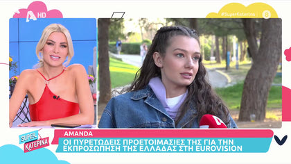 Amanda: « Ο σύντροφος μου θα με ακολουθήσει στην Eurovision»