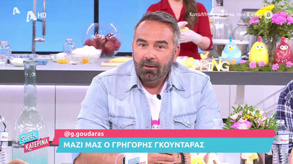 Γρηγόρης Γκουντάρας: «Με τη Ναταλί είμαι παντρεμένος μόνο στη ζωή»
