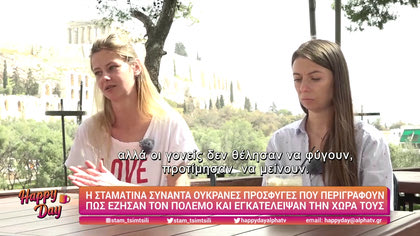 Ουκρανές πρόσφυγες περιγράφουν πως έζησαν τον πόλεμο