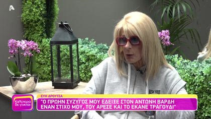 Εύη Δρούτσα