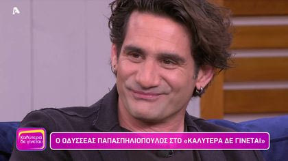 Οδυσσέας Παπασπηλιόπουλος