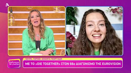 Αμάντα Γεωργιάδη