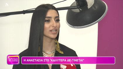 Αναστασία | Η τραγουδίστρια με τα 18 εκατομμύρια views