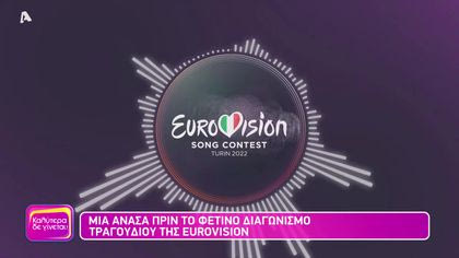 Στον 66ο διαγωνισμό της Eurovision