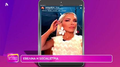 Η εβδομάδα των διάσημων στο instagram