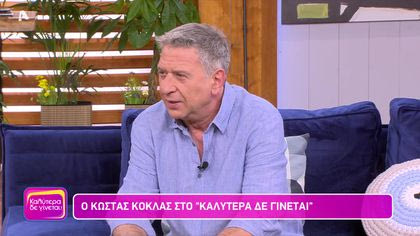 Κώστας Κόκλας