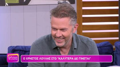 Χρήστος Λούλης