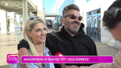 Αναχώρησαν οι παίκτες του Asia Express