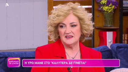Υρώ Μανέ