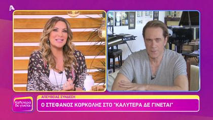 Στέφανος Κορκολής