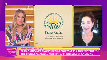 Αμαλία Μουτούση