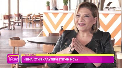 Γιώτα Νέγκα