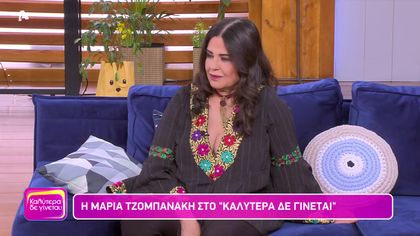 Μαρία Τζομπανάκη