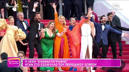 Όλα όσα έγιναν στο 75ο Διεθνές Φεστιβάλ Κινηματογράφου Καννών
