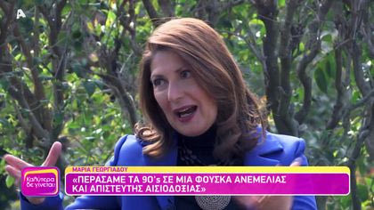 Μαρία Γεωργιάδου