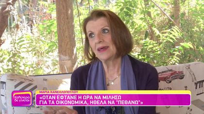 Μαρία Κανελλοπούλου