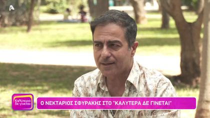 Νεκτάριος Σφυράκης