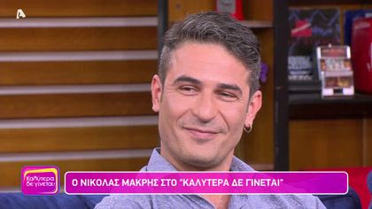 Νικόλας Μακρής