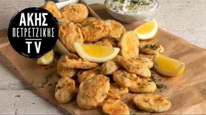 Κολοκυθάκια τηγανητά