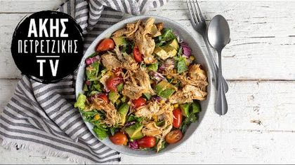 Σαλάτα με κοτόπουλο λεμονάτο στη χύτρα ταχύτητας