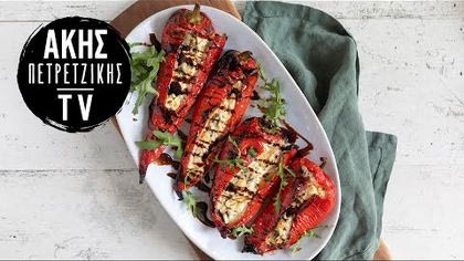 Πιπεριές γεμιστές με τυρί