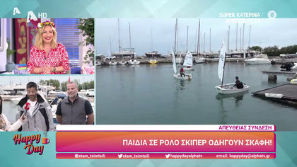 Παιδιά σε ρόλο σκίπερ